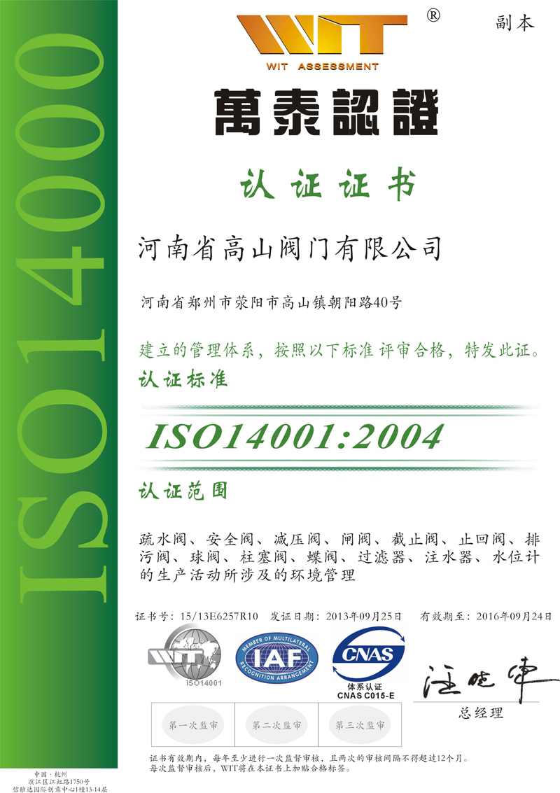 ISO14001河南省高山阀门-双体系.jpg